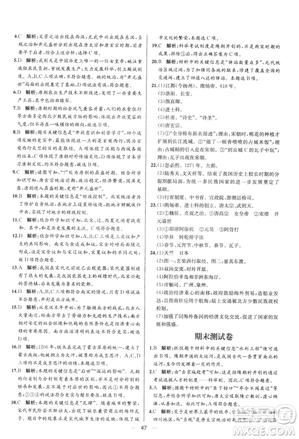 2019版人教版同步學(xué)歷案課時(shí)練中國歷史七年級下冊參考答案