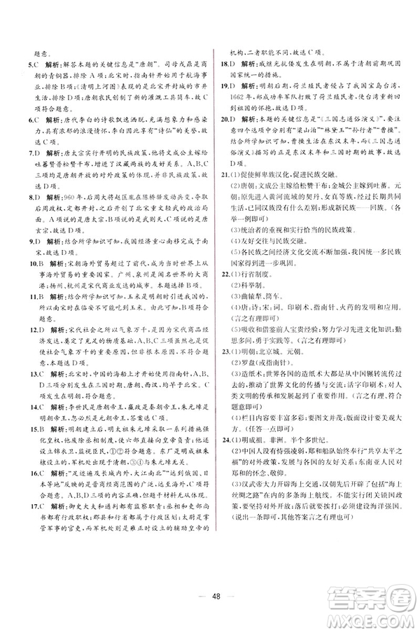 2019版人教版同步學(xué)歷案課時(shí)練中國歷史七年級下冊參考答案