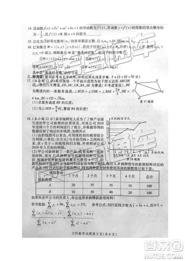 2019年3月陜西二檢高三數(shù)學(xué)參考答案