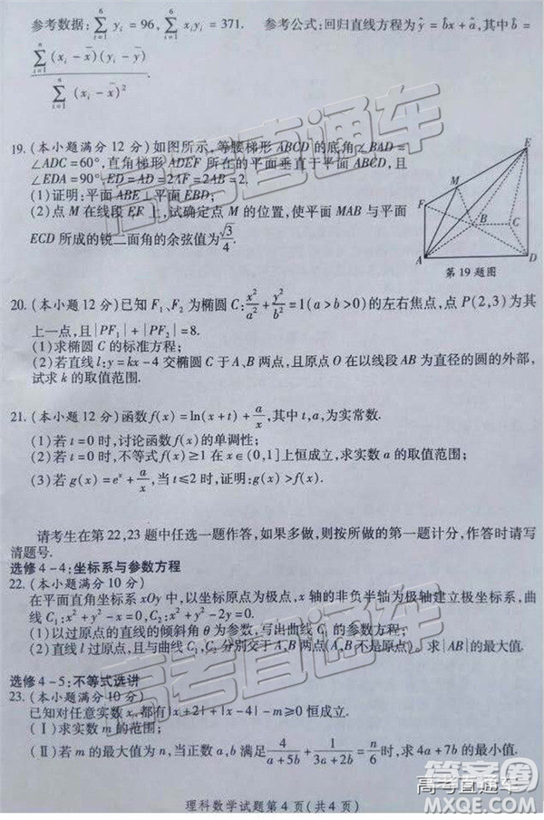 2019年3月陜西二檢高三數(shù)學(xué)參考答案
