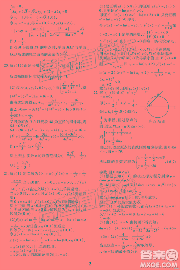 2019年3月陜西二檢高三數(shù)學(xué)參考答案
