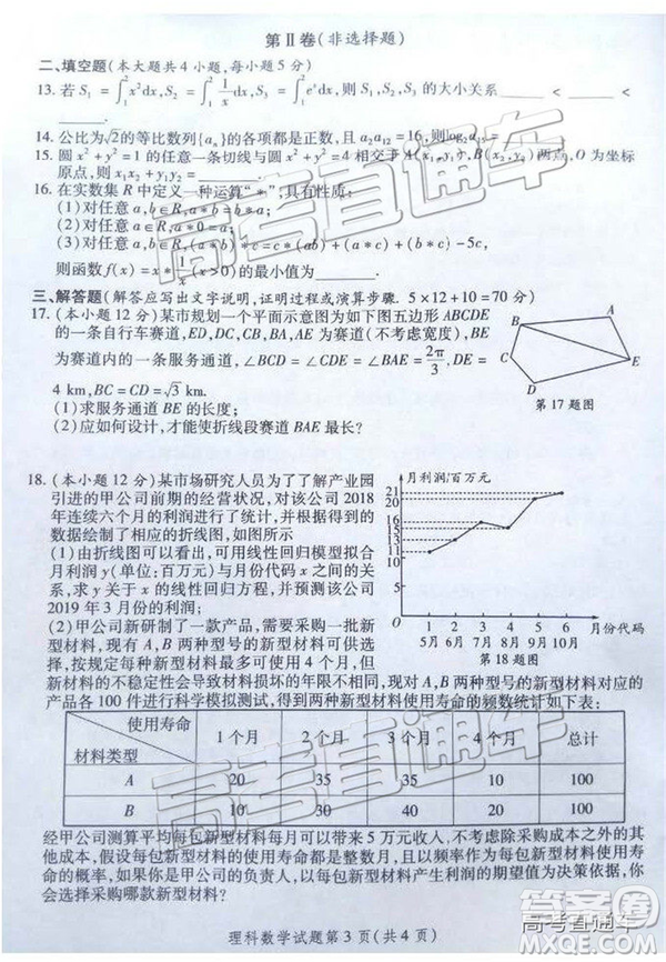 2019年3月陜西二檢高三數(shù)學(xué)參考答案