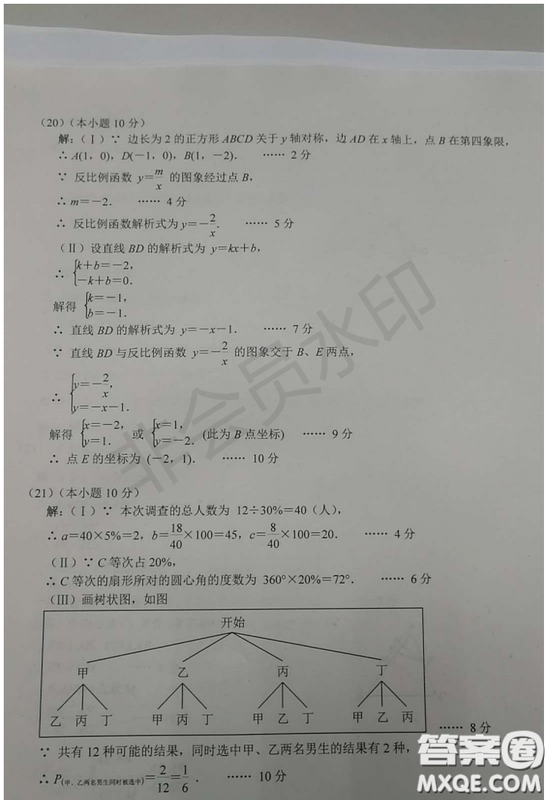 天津市河北區(qū)2018-2019學(xué)年度第二學(xué)期九年級結(jié)課質(zhì)量監(jiān)測數(shù)學(xué)答案