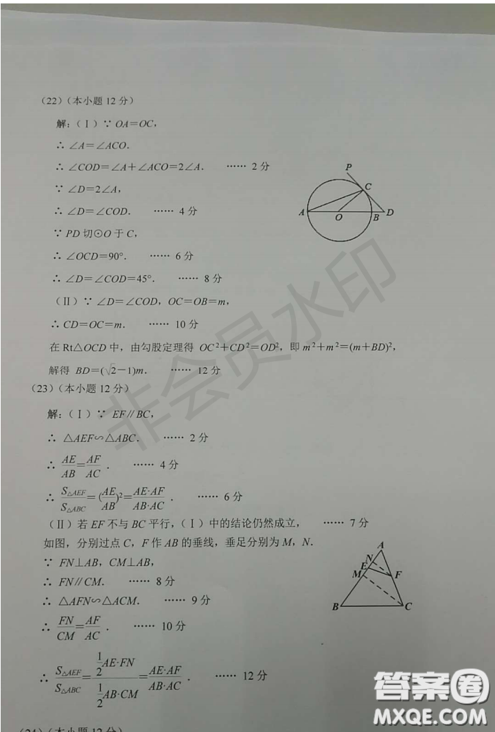 天津市河北區(qū)2018-2019學(xué)年度第二學(xué)期九年級結(jié)課質(zhì)量監(jiān)測數(shù)學(xué)答案