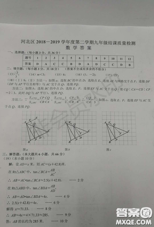天津市河北區(qū)2018-2019學(xué)年度第二學(xué)期九年級結(jié)課質(zhì)量監(jiān)測數(shù)學(xué)答案