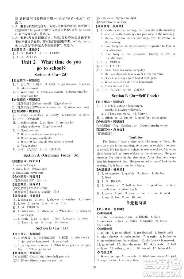 河北專版2019人教版七年級(jí)下冊(cè)英語(yǔ)課時(shí)練同步導(dǎo)學(xué)歷案參考答案