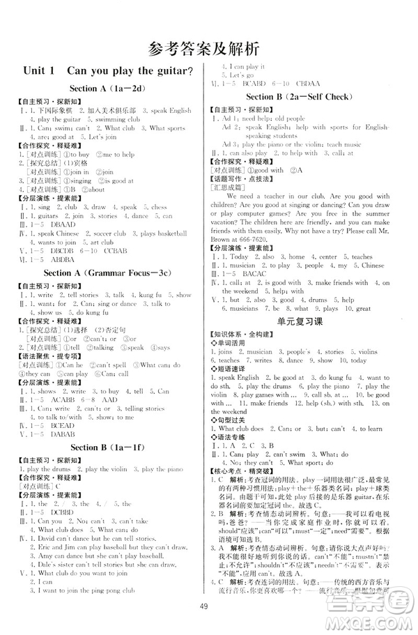 河北專版2019人教版七年級(jí)下冊(cè)英語(yǔ)課時(shí)練同步導(dǎo)學(xué)歷案參考答案