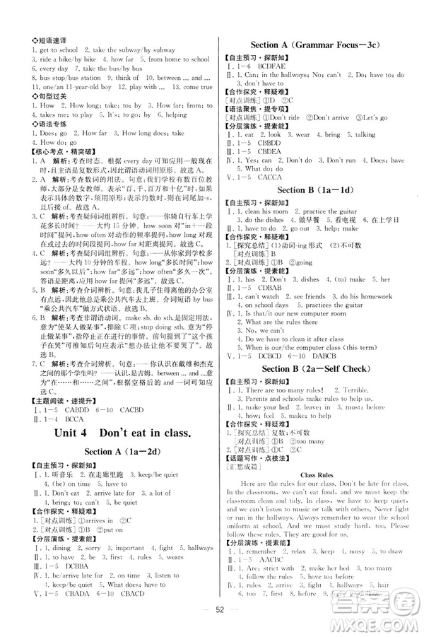 河北專版2019人教版七年級(jí)下冊(cè)英語(yǔ)課時(shí)練同步導(dǎo)學(xué)歷案參考答案