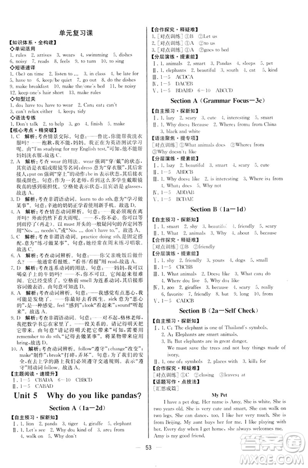 河北專版2019人教版七年級(jí)下冊(cè)英語(yǔ)課時(shí)練同步導(dǎo)學(xué)歷案參考答案