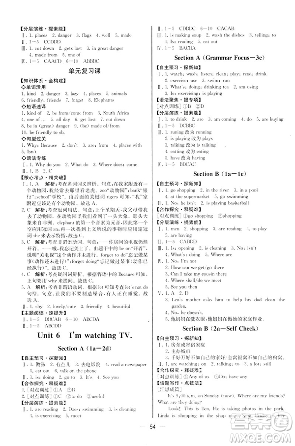 河北專版2019人教版七年級(jí)下冊(cè)英語(yǔ)課時(shí)練同步導(dǎo)學(xué)歷案參考答案