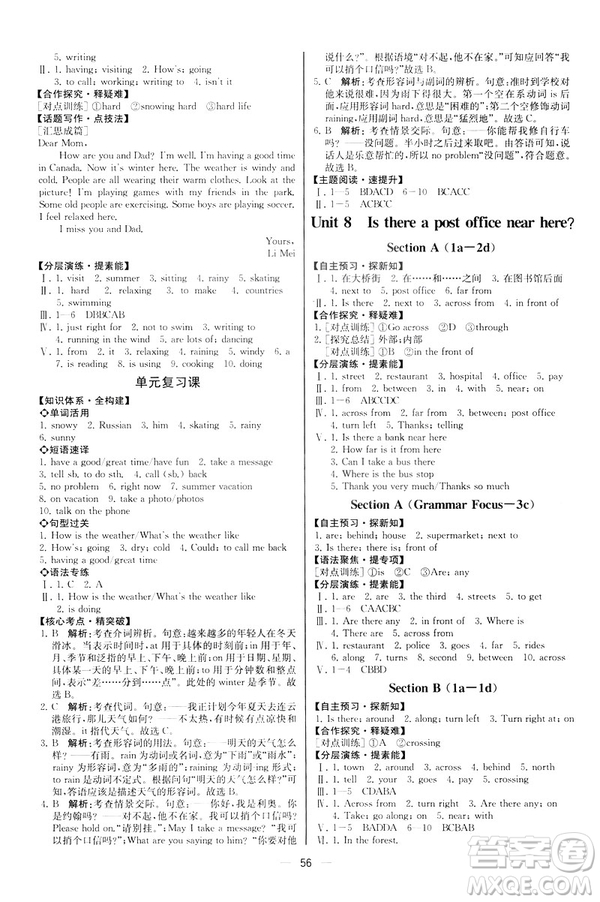 河北專版2019人教版七年級(jí)下冊(cè)英語(yǔ)課時(shí)練同步導(dǎo)學(xué)歷案參考答案