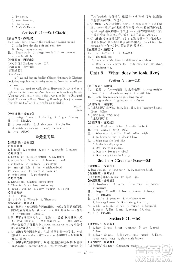 河北專版2019人教版七年級(jí)下冊(cè)英語(yǔ)課時(shí)練同步導(dǎo)學(xué)歷案參考答案