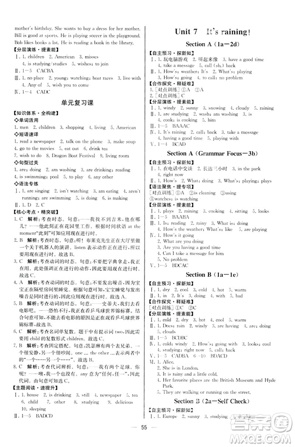 河北專版2019人教版七年級(jí)下冊(cè)英語(yǔ)課時(shí)練同步導(dǎo)學(xué)歷案參考答案