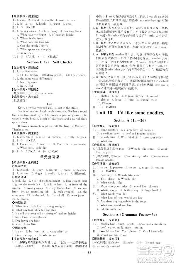 河北專版2019人教版七年級(jí)下冊(cè)英語(yǔ)課時(shí)練同步導(dǎo)學(xué)歷案參考答案