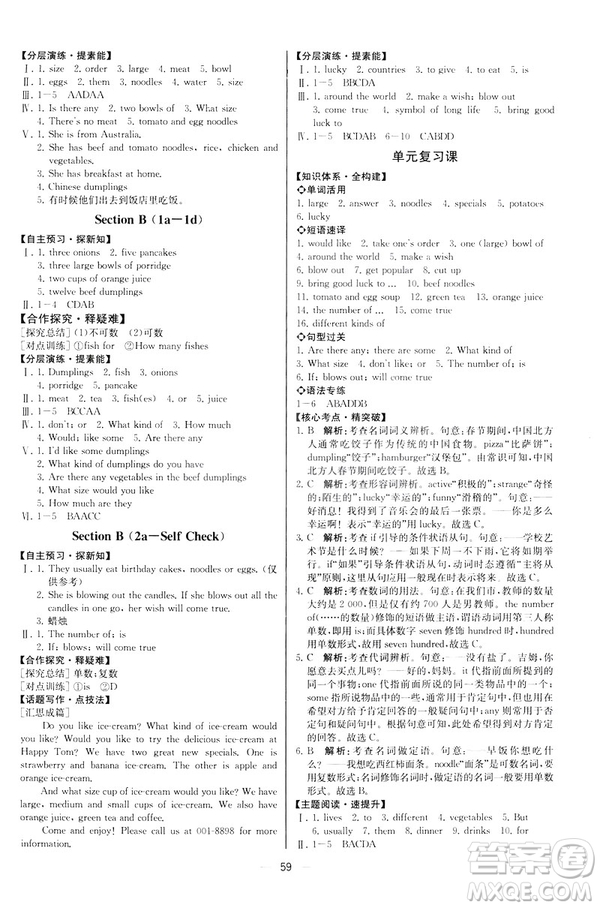 河北專版2019人教版七年級(jí)下冊(cè)英語(yǔ)課時(shí)練同步導(dǎo)學(xué)歷案參考答案