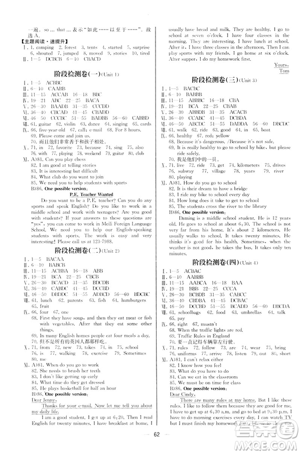 河北專版2019人教版七年級(jí)下冊(cè)英語(yǔ)課時(shí)練同步導(dǎo)學(xué)歷案參考答案