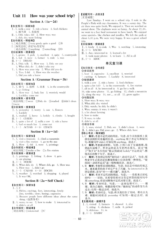 河北專版2019人教版七年級(jí)下冊(cè)英語(yǔ)課時(shí)練同步導(dǎo)學(xué)歷案參考答案