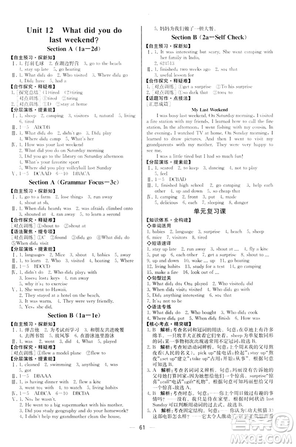 河北專版2019人教版七年級(jí)下冊(cè)英語(yǔ)課時(shí)練同步導(dǎo)學(xué)歷案參考答案