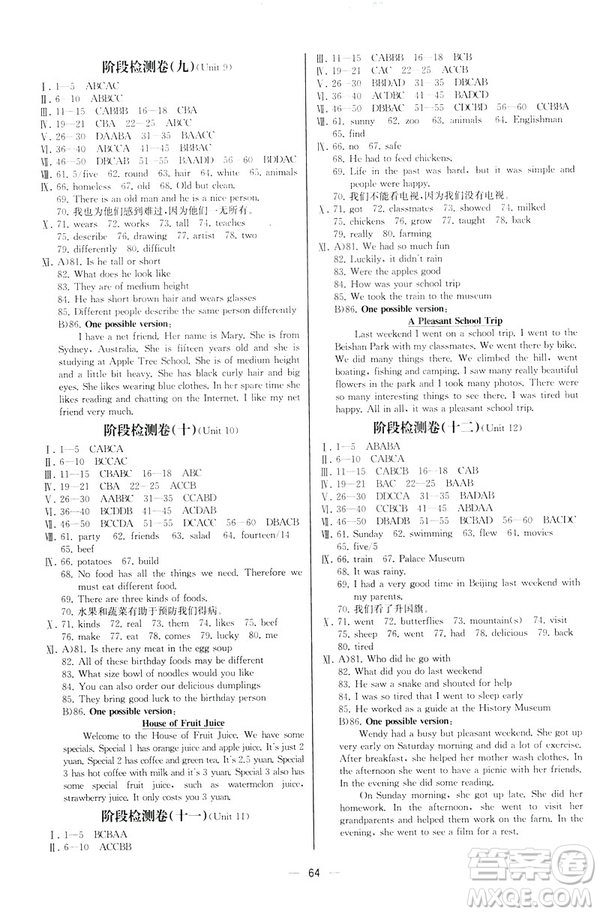 河北專版2019人教版七年級(jí)下冊(cè)英語(yǔ)課時(shí)練同步導(dǎo)學(xué)歷案參考答案