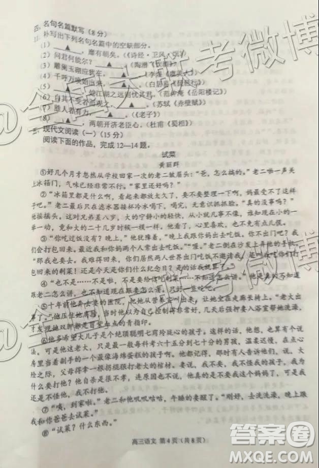2019年3月蘇錫常鎮(zhèn)四市一模高三語文試卷及參考答案