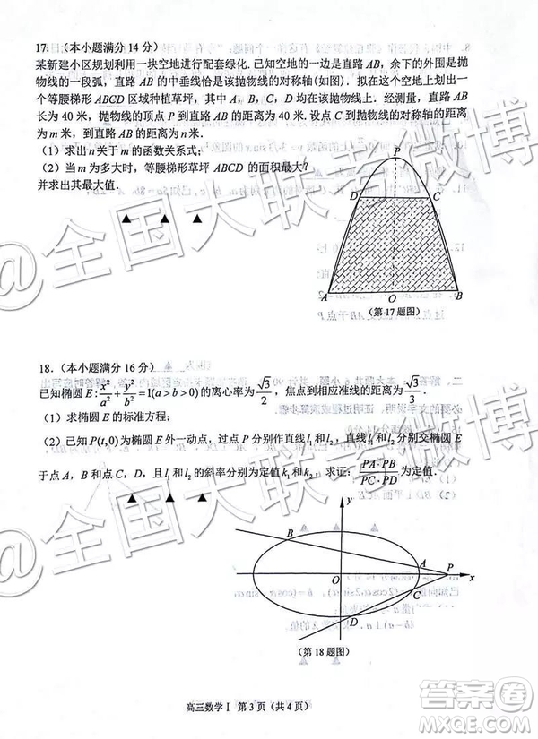 2019年3月蘇錫常鎮(zhèn)四市一模高三數(shù)學試卷及答案解析