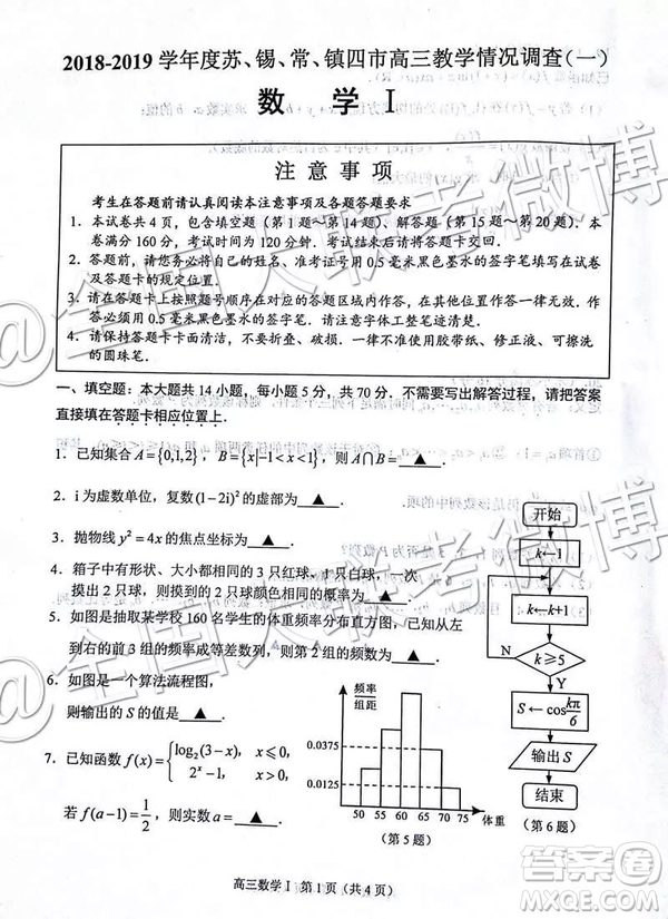 2019年3月蘇錫常鎮(zhèn)四市一模高三數(shù)學試卷及答案解析