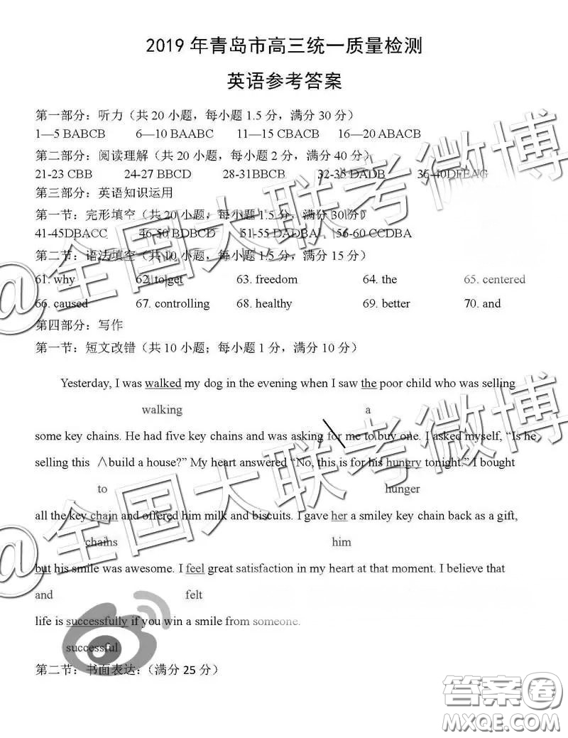 2019年3月青島一模英語參考答案