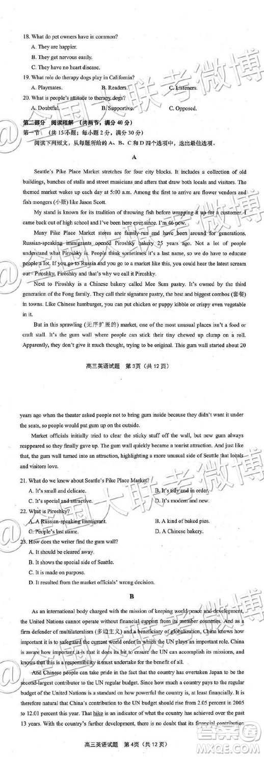 2019年3月青島一模英語參考答案