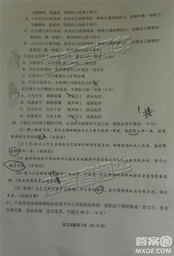 2019年3月高三青島一模語文參考答案