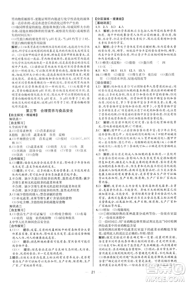 2019人教版七年級下冊生物學(xué)課時(shí)練同步學(xué)歷案河北專版參考答案