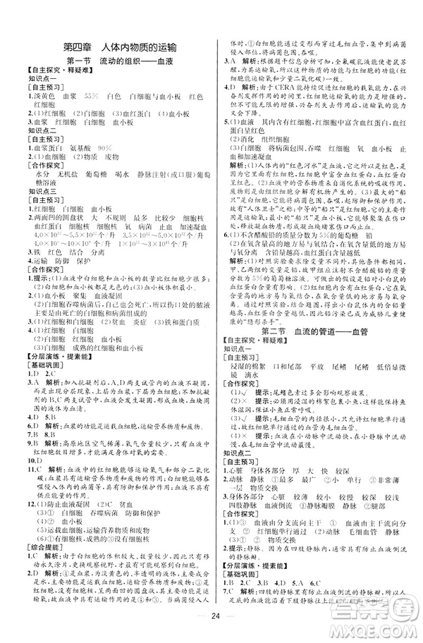 2019人教版七年級下冊生物學(xué)課時(shí)練同步學(xué)歷案河北專版參考答案