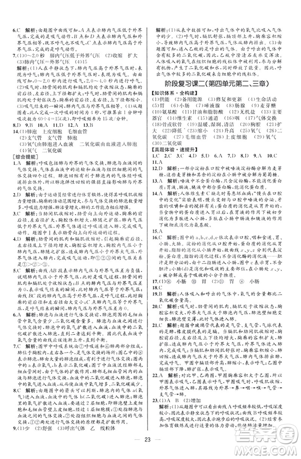 2019人教版七年級下冊生物學(xué)課時(shí)練同步學(xué)歷案河北專版參考答案