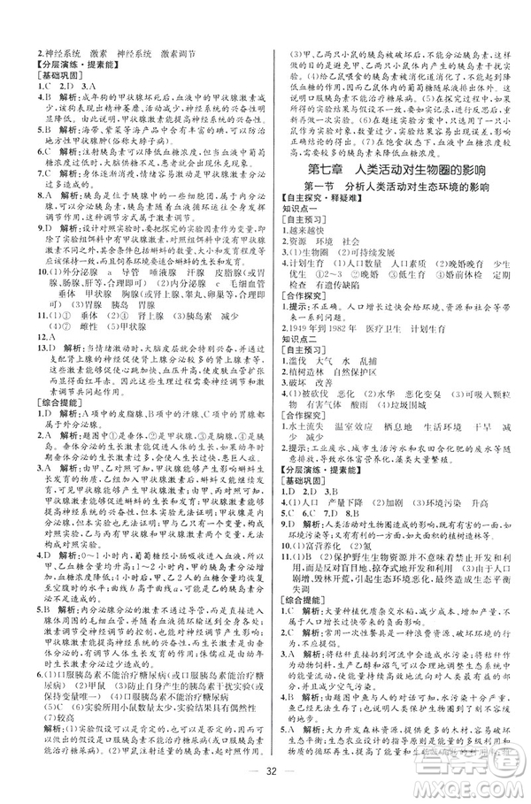 2019人教版七年級下冊生物學(xué)課時(shí)練同步學(xué)歷案河北專版參考答案