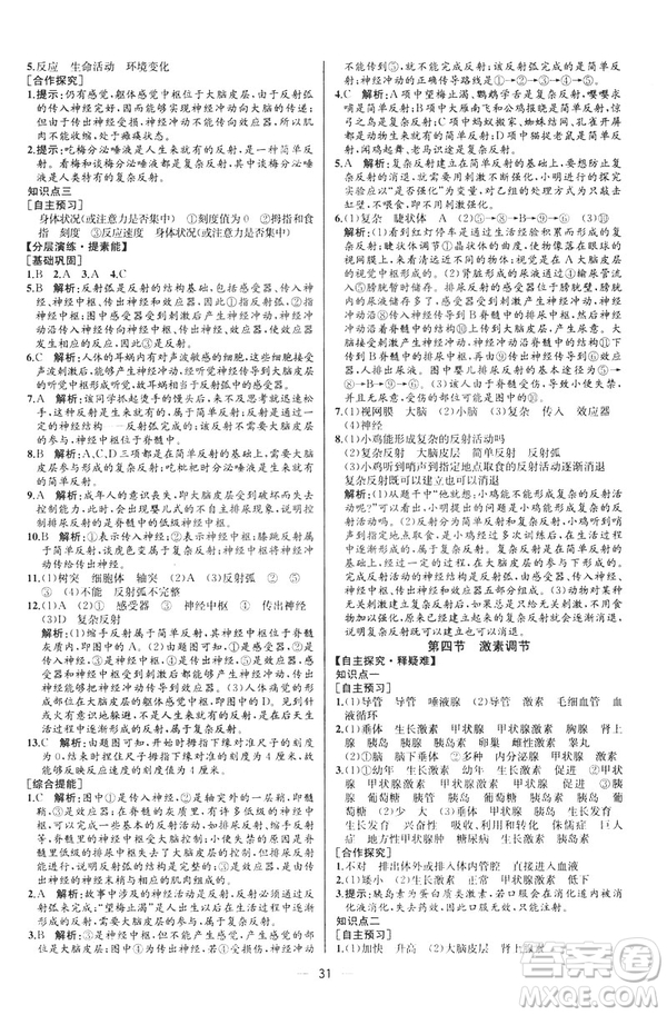 2019人教版七年級下冊生物學(xué)課時(shí)練同步學(xué)歷案河北專版參考答案