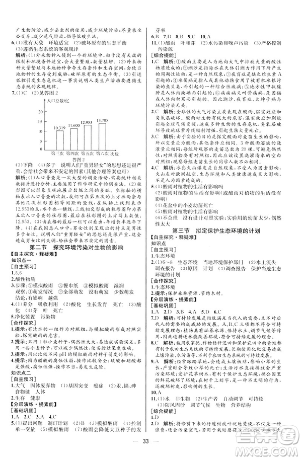 2019人教版七年級下冊生物學(xué)課時(shí)練同步學(xué)歷案河北專版參考答案