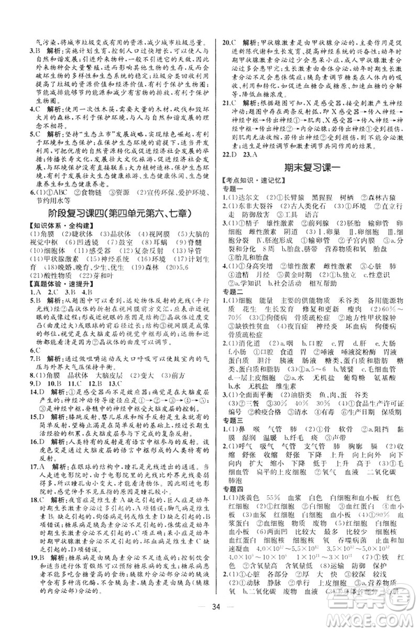 2019人教版七年級下冊生物學(xué)課時(shí)練同步學(xué)歷案河北專版參考答案
