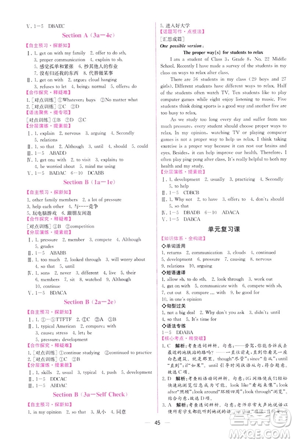 2019人教版課時練初中英語八年級下冊同步學(xué)歷案參考答案