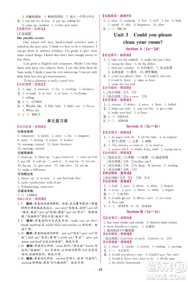 2019人教版課時練初中英語八年級下冊同步學(xué)歷案參考答案