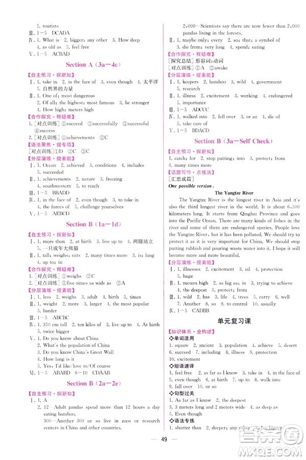 2019人教版課時練初中英語八年級下冊同步學(xué)歷案參考答案