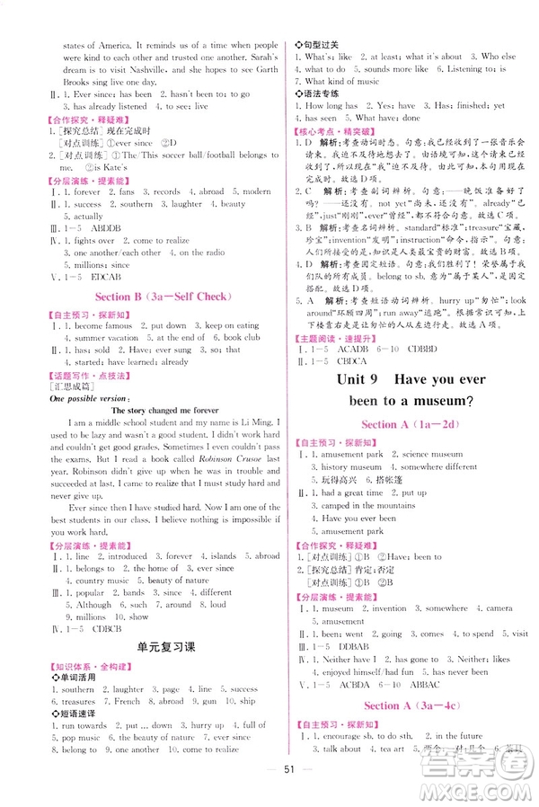 2019人教版課時練初中英語八年級下冊同步學(xué)歷案參考答案