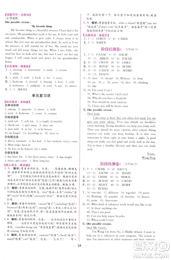 2019人教版課時練初中英語八年級下冊同步學(xué)歷案參考答案