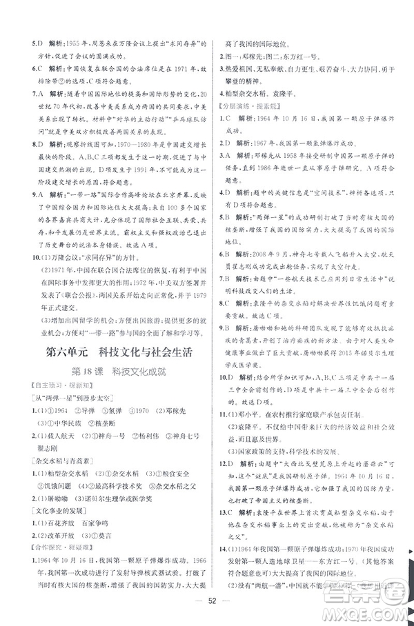 2019新人教版八年級下冊中國歷史課時練同步學(xué)歷案9787107324994答案