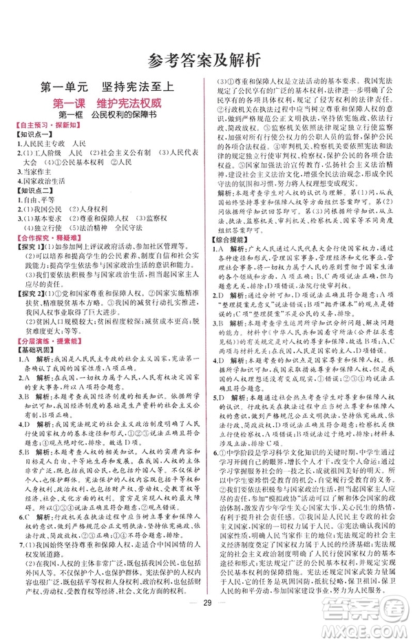 2019年人教版八年級下冊道德與法治課時練同步導(dǎo)學(xué)歷案答案