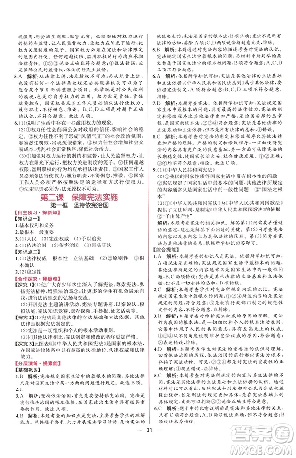 2019年人教版八年級下冊道德與法治課時練同步導(dǎo)學(xué)歷案答案