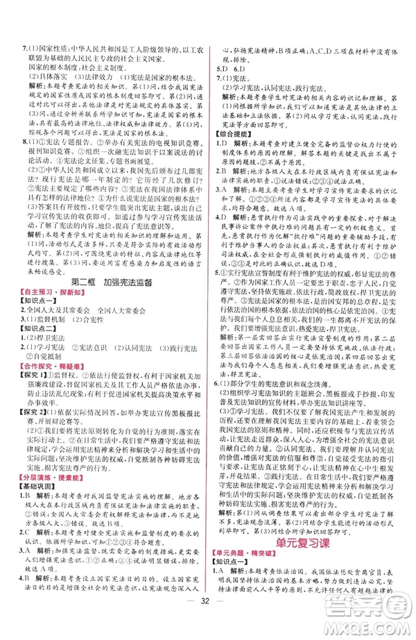 2019年人教版八年級下冊道德與法治課時練同步導(dǎo)學(xué)歷案答案