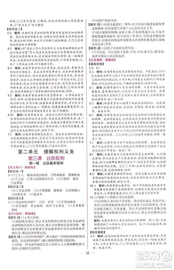 2019年人教版八年級下冊道德與法治課時練同步導(dǎo)學(xué)歷案答案