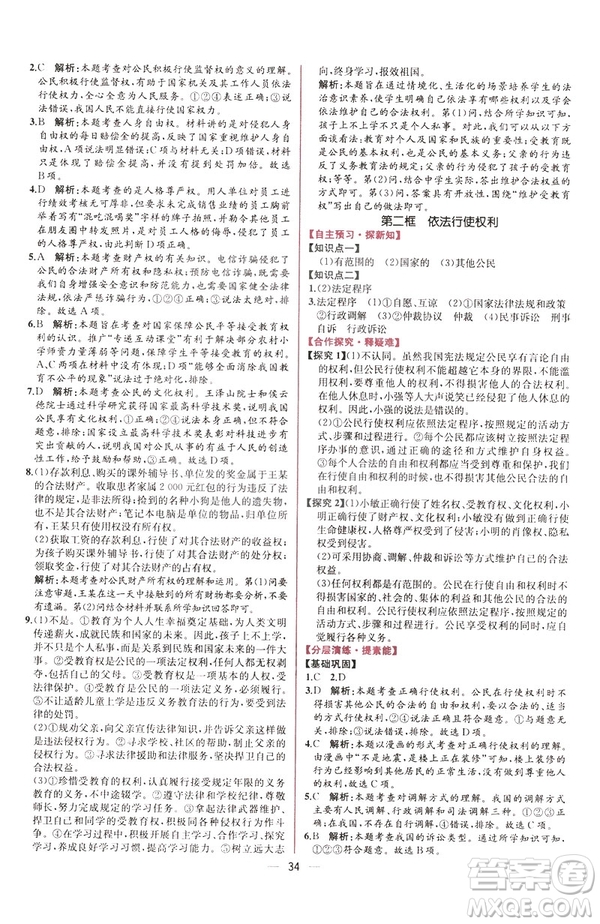 2019年人教版八年級下冊道德與法治課時練同步導(dǎo)學(xué)歷案答案