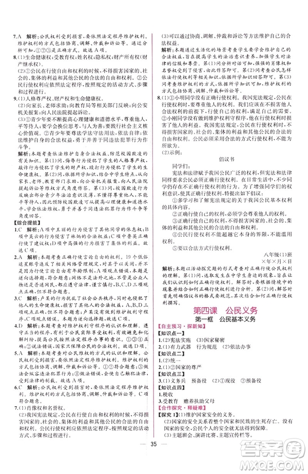 2019年人教版八年級下冊道德與法治課時練同步導(dǎo)學(xué)歷案答案