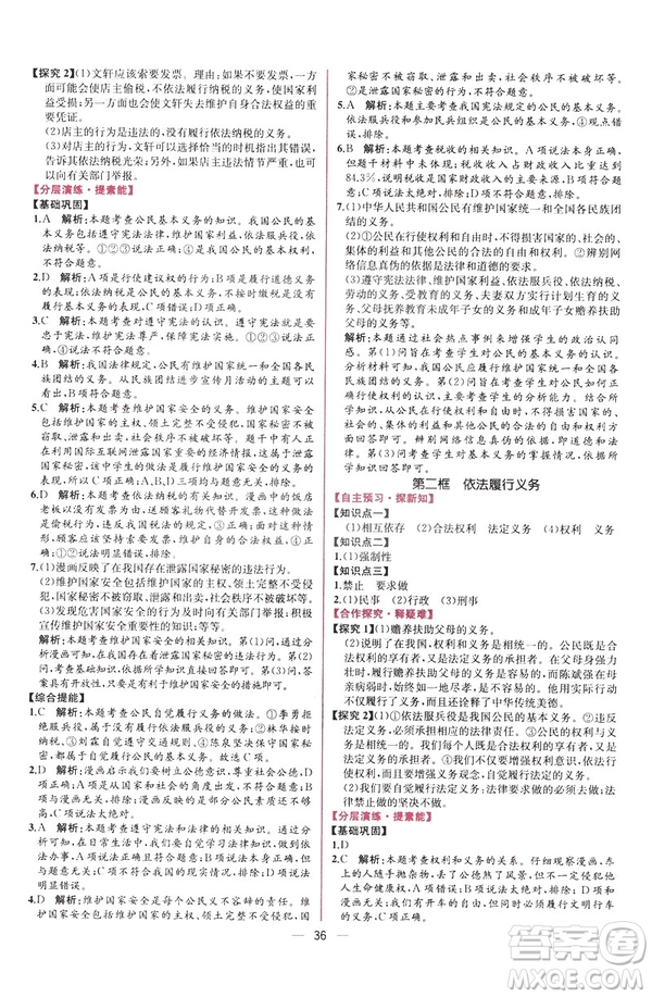 2019年人教版八年級下冊道德與法治課時練同步導(dǎo)學(xué)歷案答案