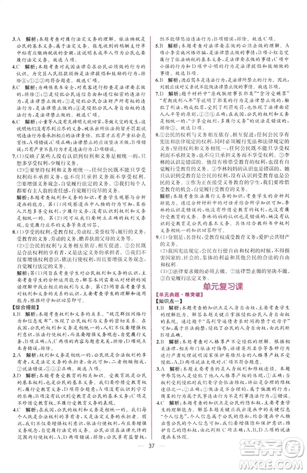 2019年人教版八年級下冊道德與法治課時練同步導(dǎo)學(xué)歷案答案